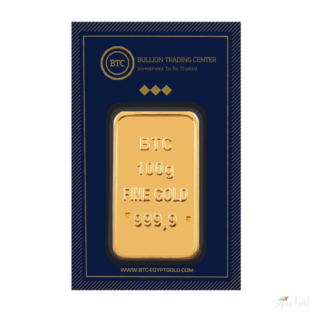 متضيعش الفرصة واشتري.. سعر سبيكة ذهب 100 جرام BTC اليوم الأربعاء 30 \4\2025 في الصاغة المصرية