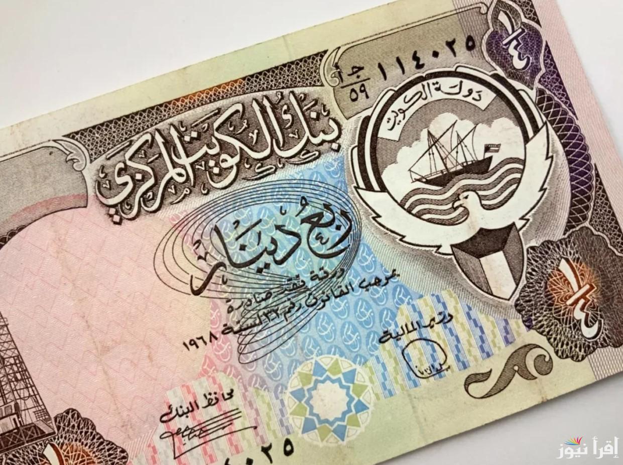 سعر صرف الدينار الكويتي أمام الجنيه المصري اليوم الثلاثاء 29\4\2025 في البنوك والسوق السوداء