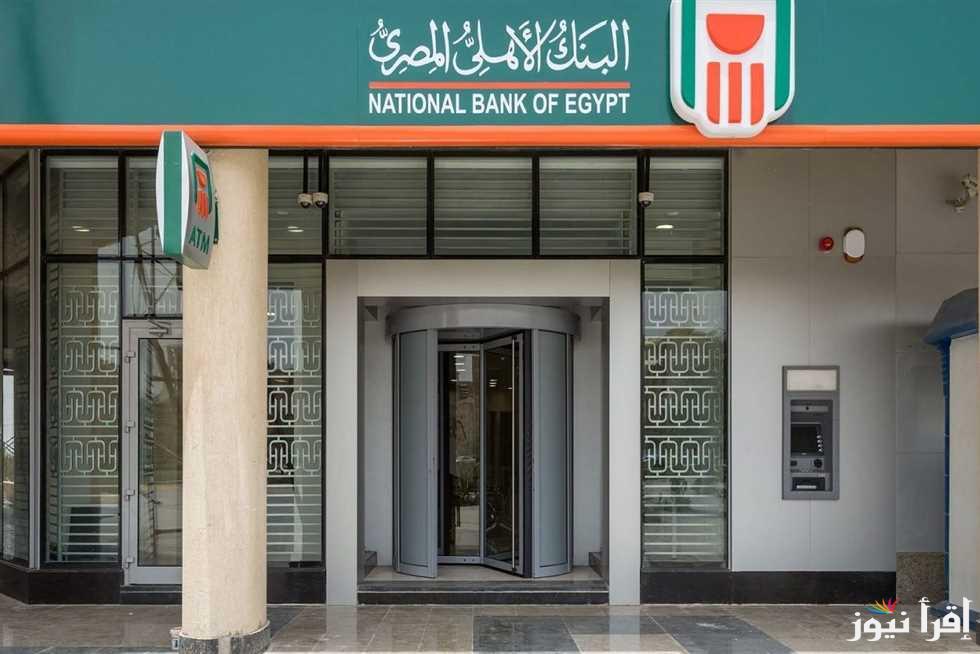 عوائد تصل الي 28%.. شهادات البنك الأهلي المصري 2025 بعد خفض أسعار الفائدة