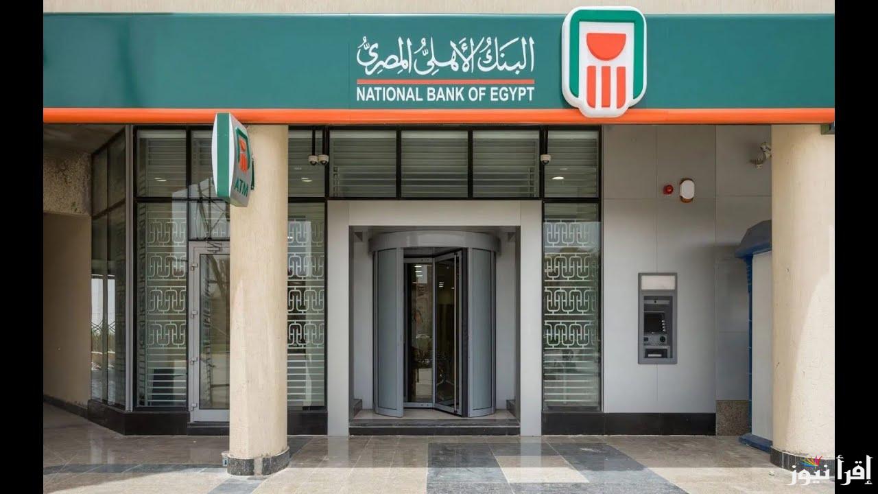بعوائد مُغرية.. شهادات البنك الأهلي المصري 2025 بعائد يصل لـــــــ 28%