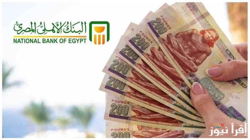 “بعد التعديل بقت 25.25%” شهادات البنك الأهلي المصري 2025 الموجودة في كافة الفروع المختلفة