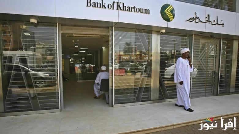 “في خطوتين يا زول” فتح حساب بنك الخرطوم اون لاين بالرقم الوطني 2025 عبر الموقع bankofkhartoum