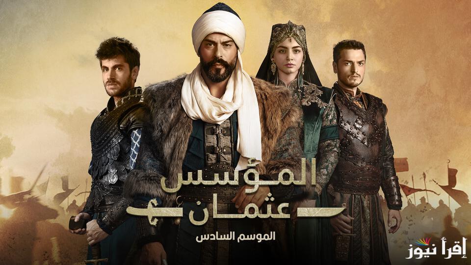 بن ارطغرل.. مسلسل قيامة عثمان الحلقة 190 Dailymotion وموعد العرض على قناة ATV التركية
