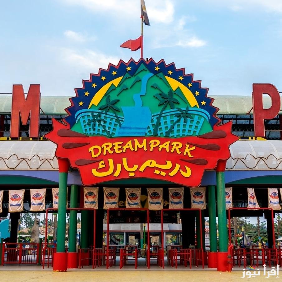 مواعيد دريم بارك Dream Park خلال إجازة عيد الفطر 2025 وأسعار تذاكر الدخول