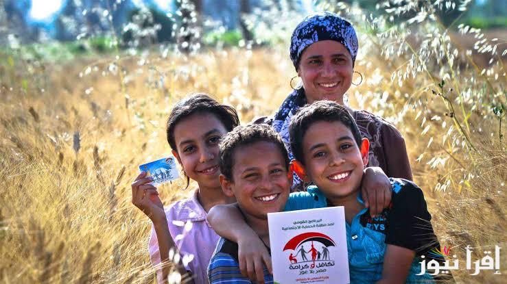 “تعرف على” موعد صرف معاش تكافل وكرامة شهر مايو 2025 وخطوات التسجيل في البرنامج عبر موقع وزارة التضامن الاجتماعي moss.gov.eg