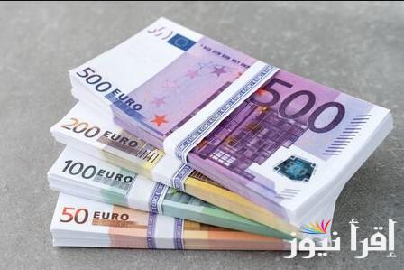 500 من الأوروبي بكام؟ سعر اليورو مقابل الجنيه المصري اليوم الأربعاء 30 ابريل 2025 في السوق السوداء والبنوك