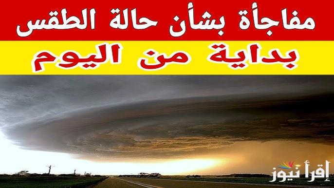 ‎تعرف علي.. ‎حالة الطقس غدا الثلاثاء 29 ابريل 2025 في القاهرة الكبرى والوجه البحري