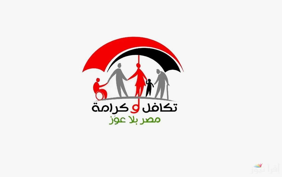 موعد صرف تكافل وكرامة شهر مايو 2025 وطريقة الاستعلام عن حالة المعاش