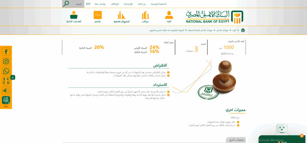 الشهادة البلاتينيه ذات العائد المتدرج الشهري