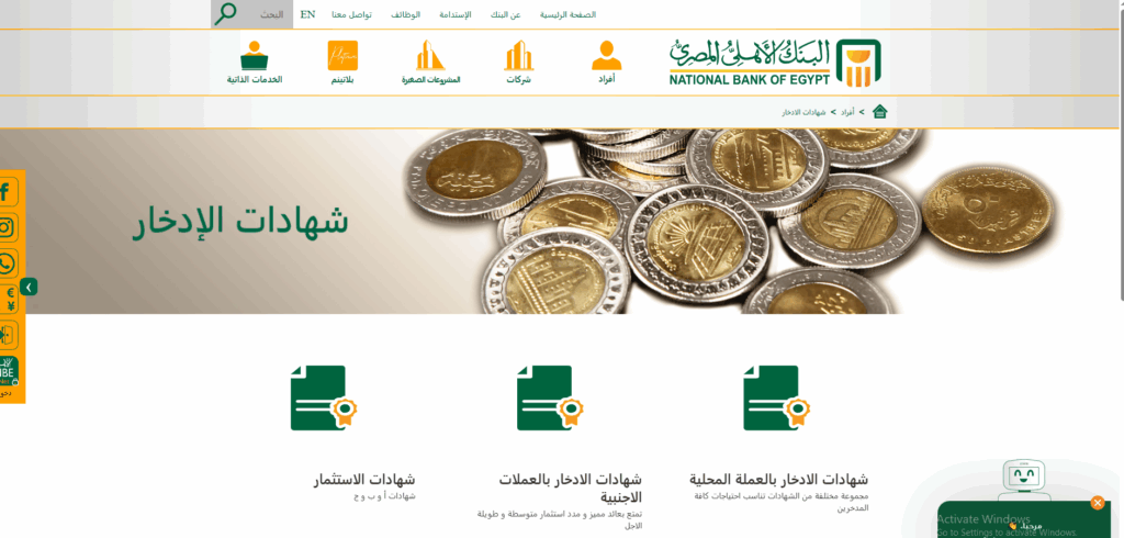 شهادات البنك الأهلي المصري 2025