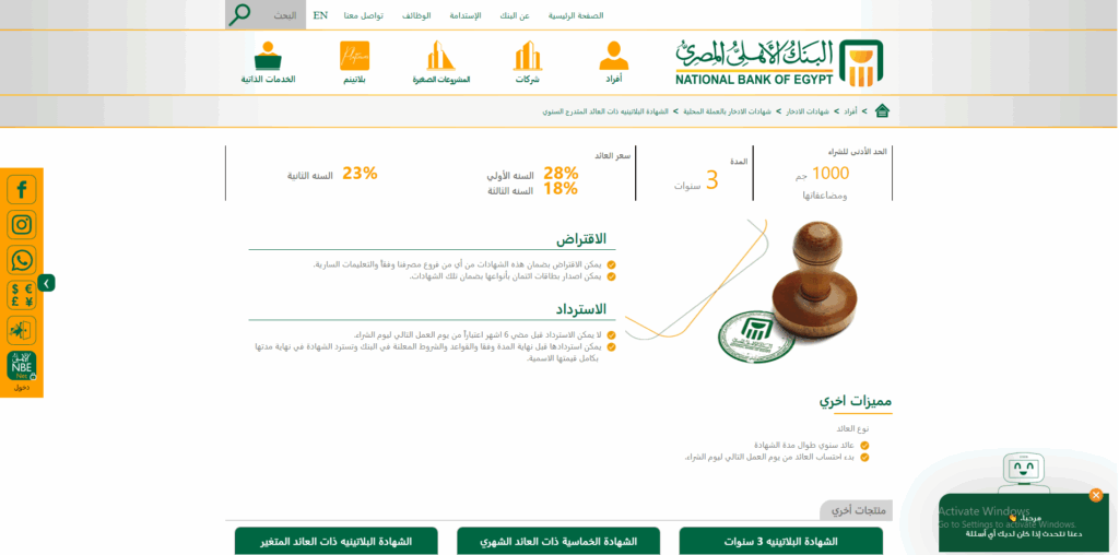 الشهادة البلاتينيه ذات العائد المتدرج السنوي