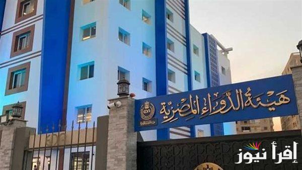 هيئة الدواء توضح طرق علاج جرثومة المعدة