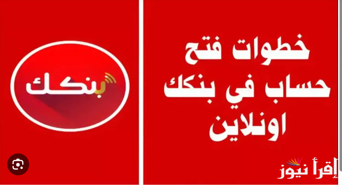 الآن bankofkhartoum.comرابط فتح حساب بنك الخرطوم اونلاين بالرقم الوطني خطوة بخطوة دون زيارة الفرع