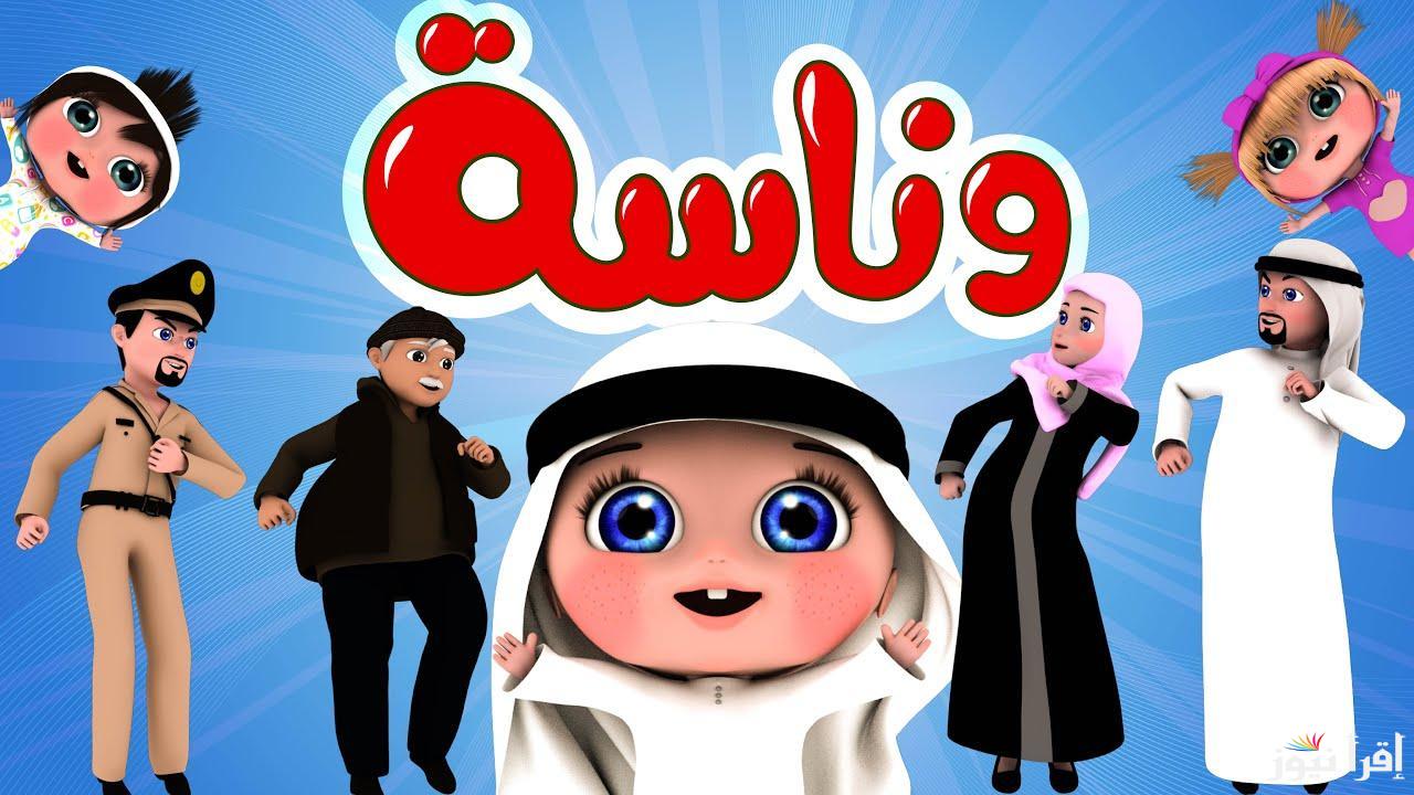 لولو الشطورة .. استقبل تردد قناة كراميش وناسة 2025 عبر نايل سات بجودة عالية