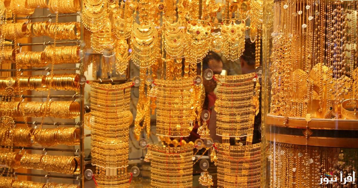 شبكتك بكام؟.. أسعار الذهب في محلات المجوهرات اليوم الاحد 4 مايو 2025 وأسعار السبائك