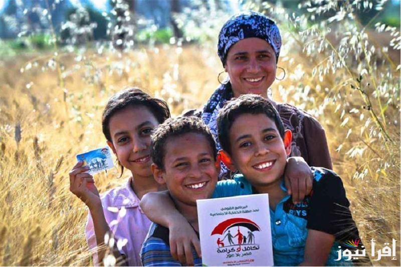 متضيعش وقت.. استعلام بالرقم القومي تكافل وكرامة 2025 عبر موقع وزارة التضامن الاجتماعي tk.moss.gov.eg