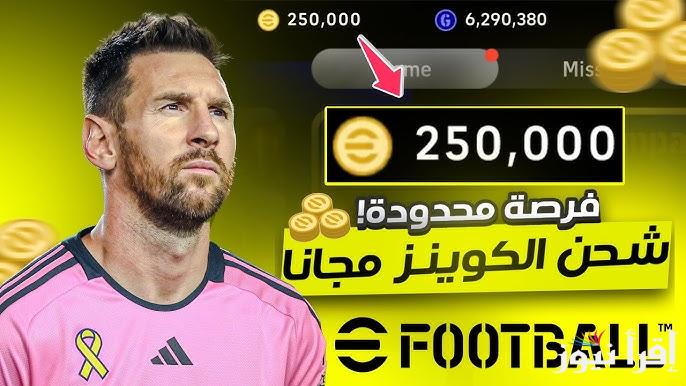 بسهولة من الموبايل.. افضل طريقة شحن كوينز بيس 2025 eFootball PES للاستمتاع بالمزايا الجديدة