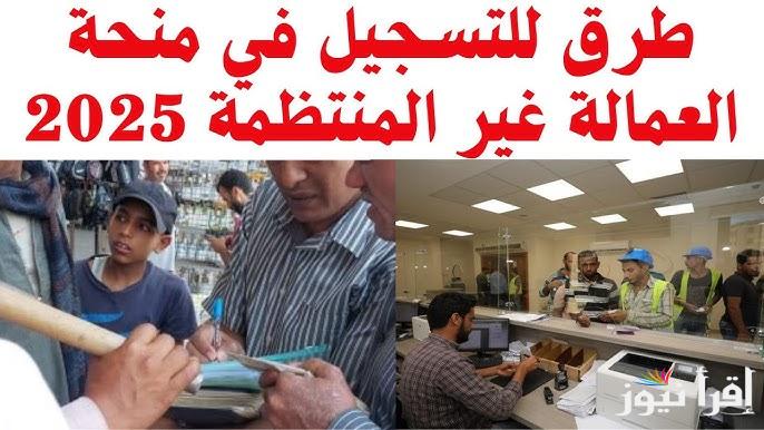 للمزارعين وعمال الصيد.. قم بالتسجيل في منحة العمالة الغير منتظمة 2025 الآن واستفيد بــ 1500 جنيه ست مرات في العام