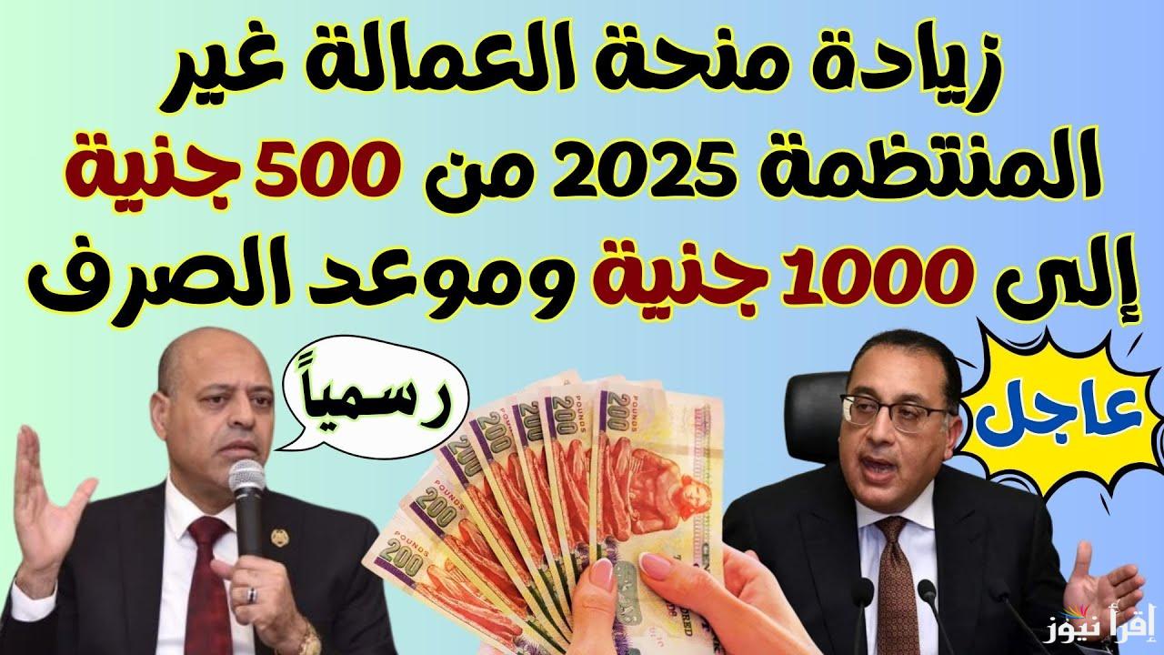 1500 لعيد العمال.. رابط التسجيل في منحة العمالة الغير منتظمة 2025 عبر موقع وزارة العمل mom.manpower.gov