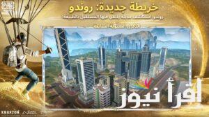 طريقة تنزيل تحديث PUBG Mobile 3.8 للآيفون والأندرويد
