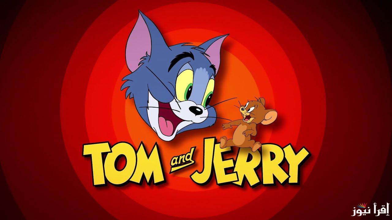Tom and Jerry: تردد قناة توم وجيري الجديد 2025 علي مختلف الأقمار الصناعية وخطوات استقبالها علي الجهاز