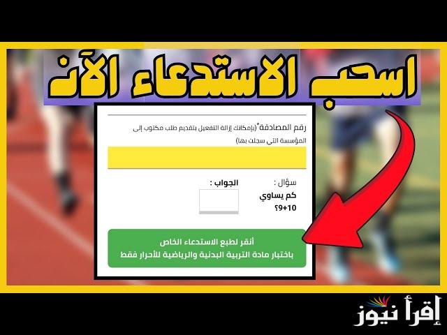 الباك bac.onec.dz 2025 .. رابط سحب استدعاءات البكالوريا دورة 2025 الجزائر موقع فضاء اولياء التلاميذ والديوان الوطني