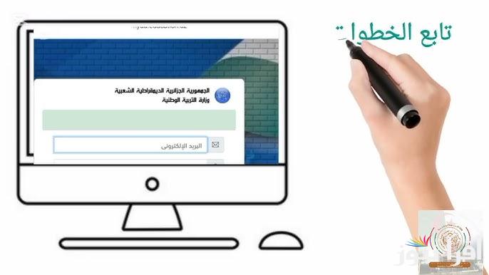 الان استمارة البيام bem.onec.dz 2025 .. رابط سحب استدعاءات شهادة التعليم المتوسط دورة 2025-2026 الجزائر موقع فضاء اولياء التلاميذ والديوان الوطني