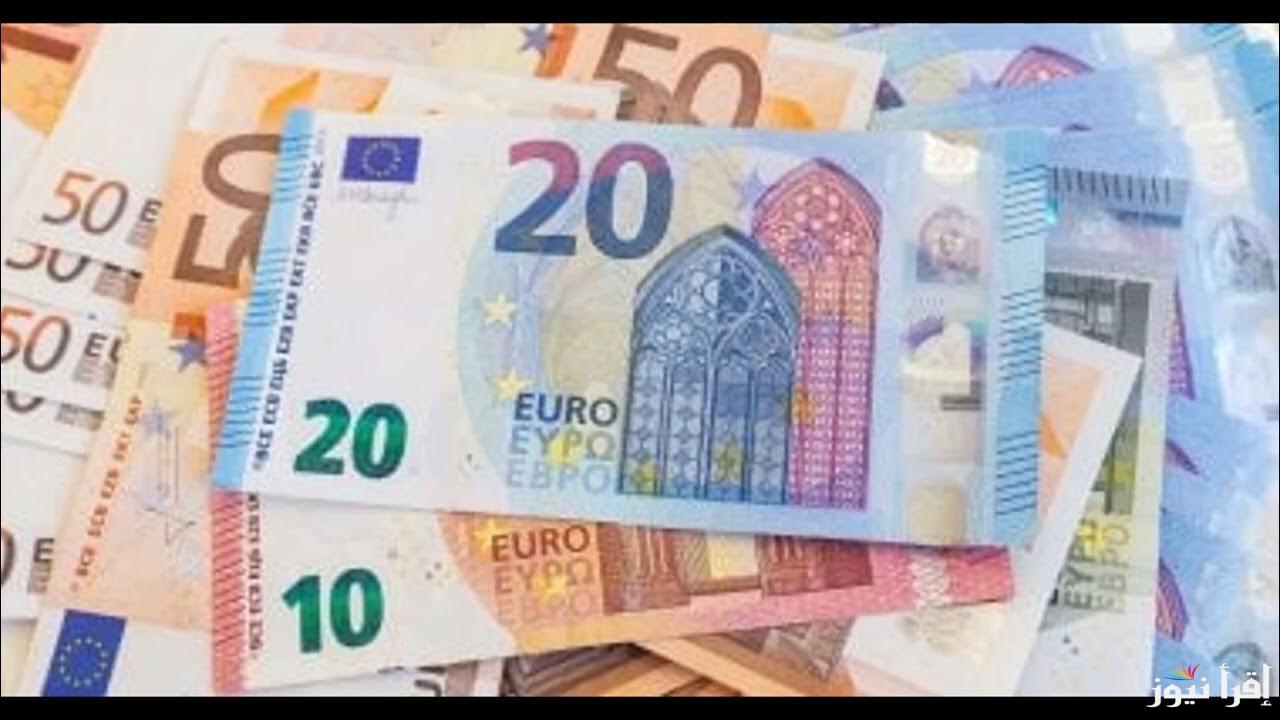 الأوروبي ينفجر.. سعر اليورو في السوق السوداء اليوم الجمعة 2 مايو 2025 مقابل الجنية المصري