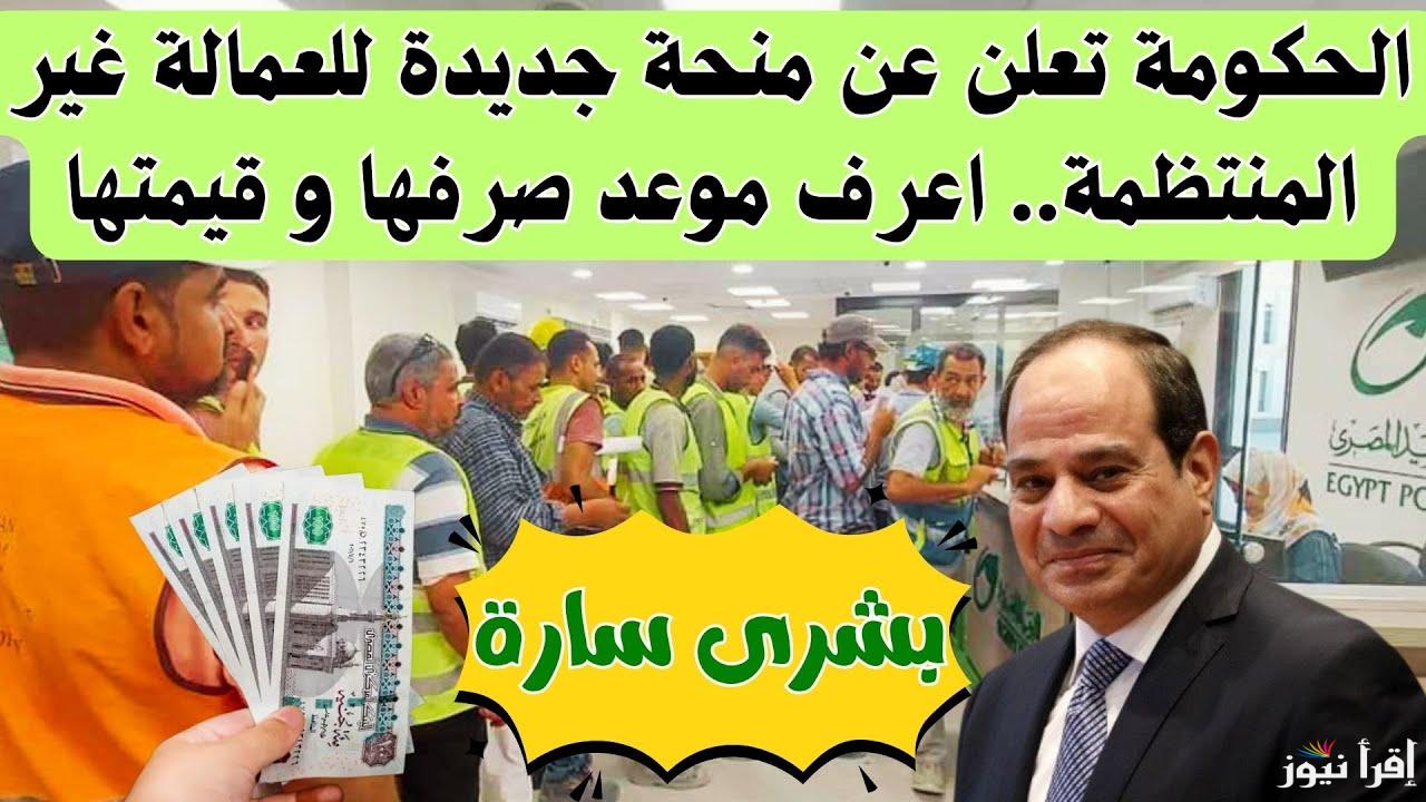 “تصريحات محمد جبران” منحة العمالة الغير منتظمة 2025 شهر مايو والارشادات المتعلقة بطريقة التسجيل الصحيحة