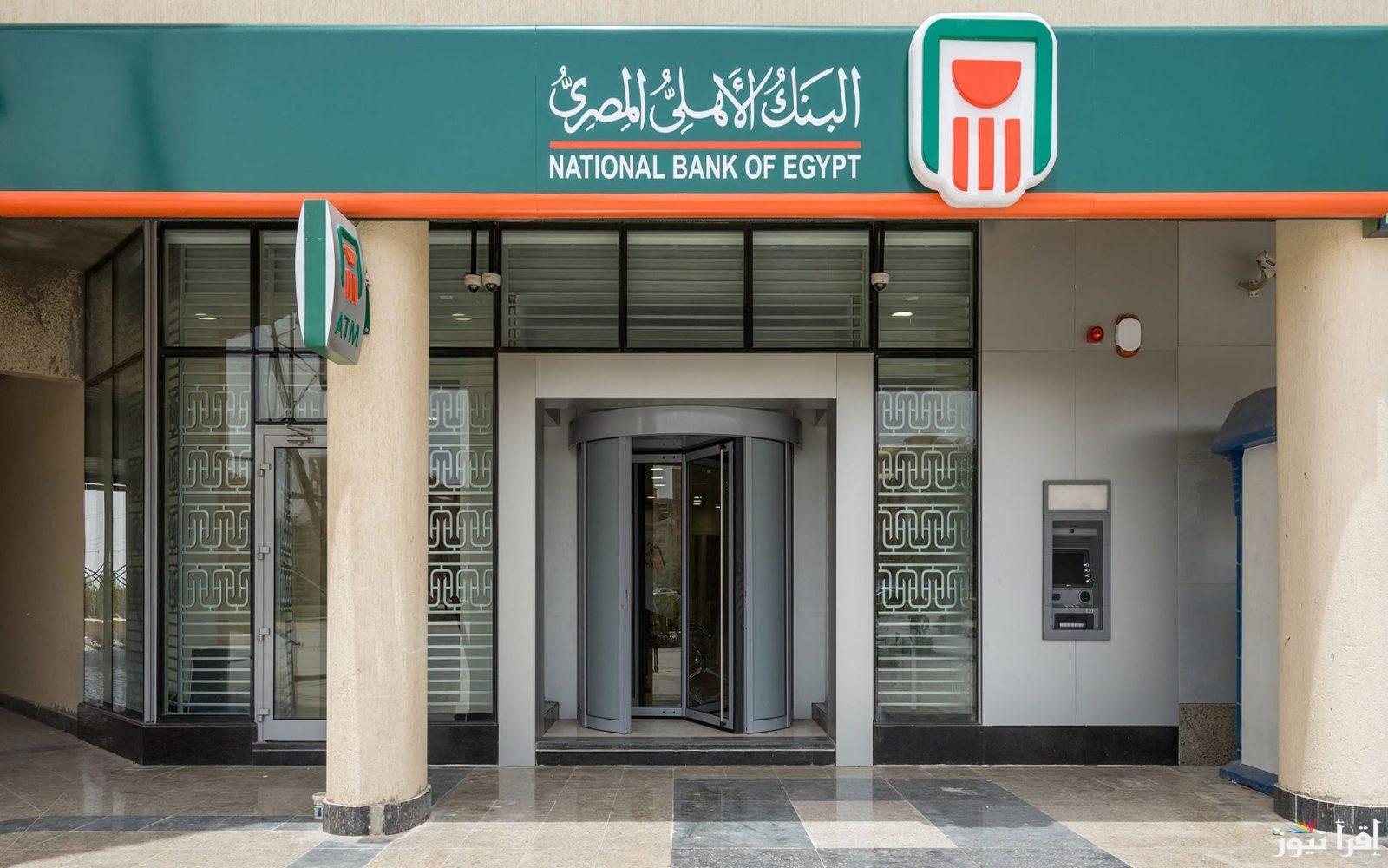 بأعلى عائد يصل إلى 25%.. شهادات ادخار البنك الأهلي 2025 المتوفرة في كافة الفروع تزامنًا مع قرارات البنك المركزي