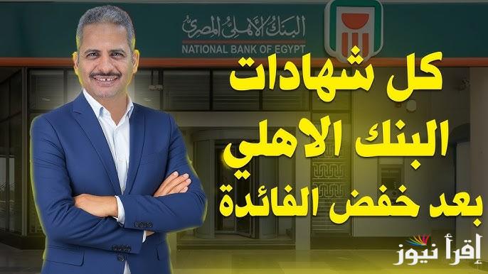 عائد 28% بين ايديك.. شهادات البنك الأهلي المصري 2025 بعد التعديل بالعملات المحلية