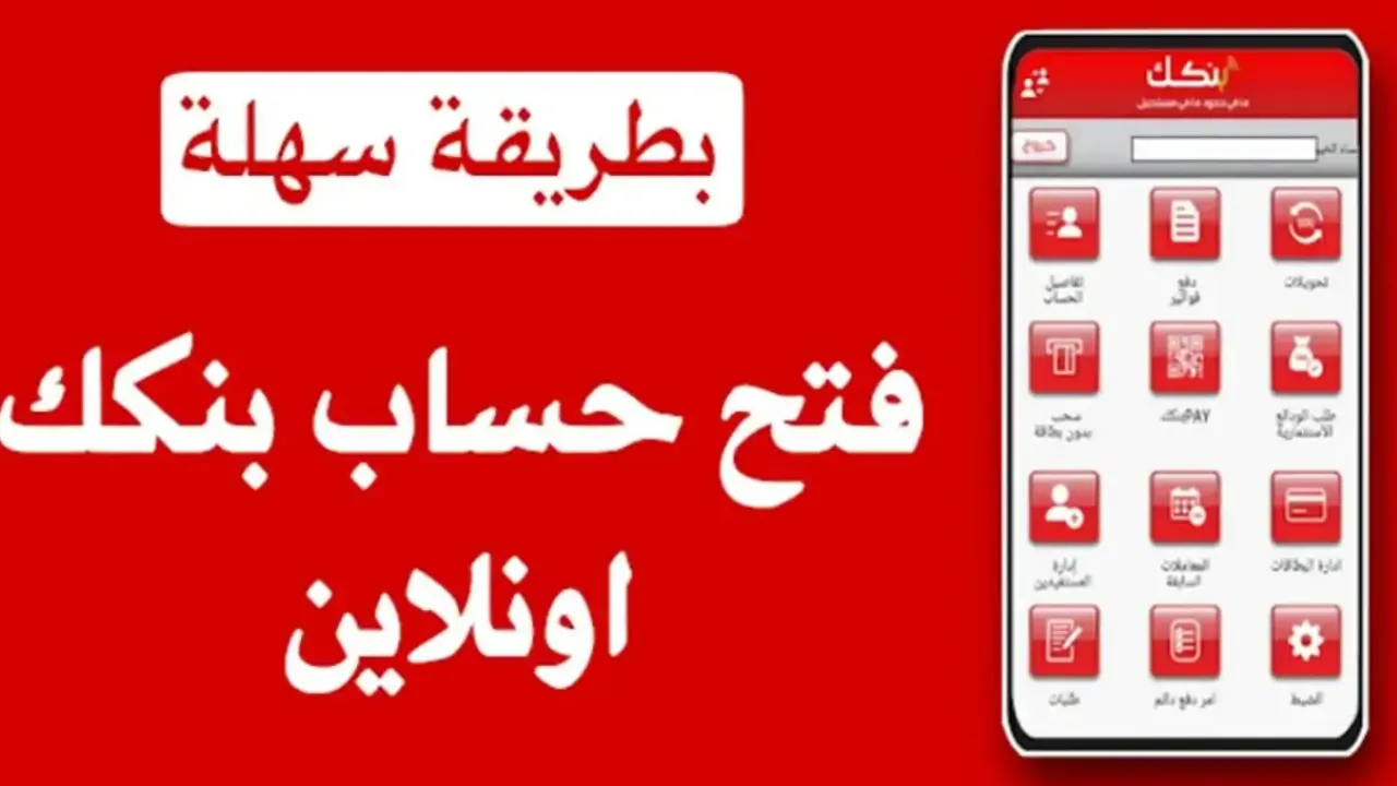 بنك الخرطوم فتح حساب أونلاين 2025 للمغتربين والمقيمين بسهولة عبر الرقم الوطني