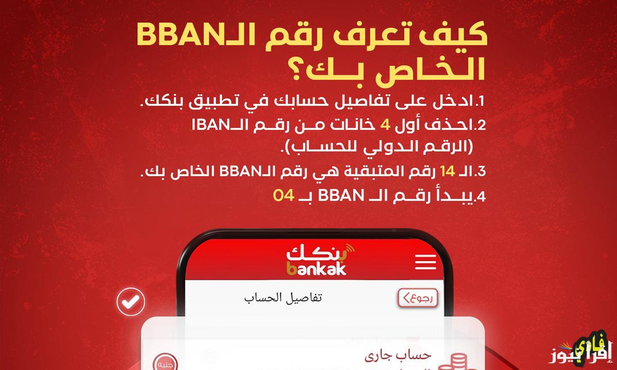 بنكك) فتح حساب بنك الخرطوم اونلاين للمغترب 2025 بدون زيارته للفرع بالرقم الوطني