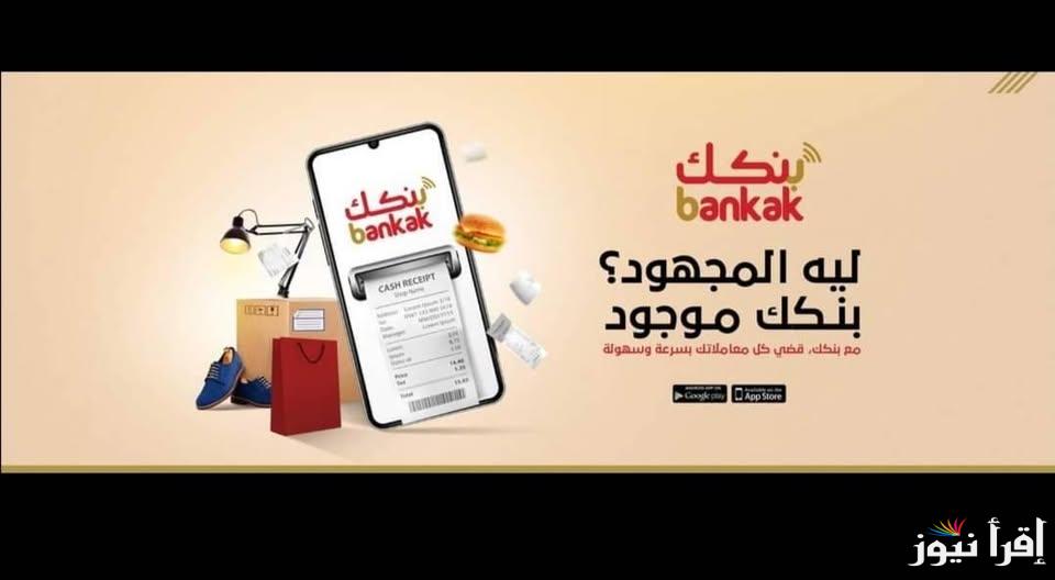 فتح حساب بنك الخرطوم أون لاين بنكك 2025 أهم شروط فتح الحساب البنكي لدى بنك الخرطوم بالرقم الوطني