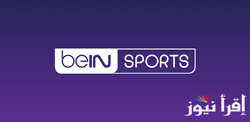 📡 تردد قناة beIN Sports HD 1 الجديد 2025 على نايل سات وعرب سات لمتابعة أقوى المباريات بجودة عالية