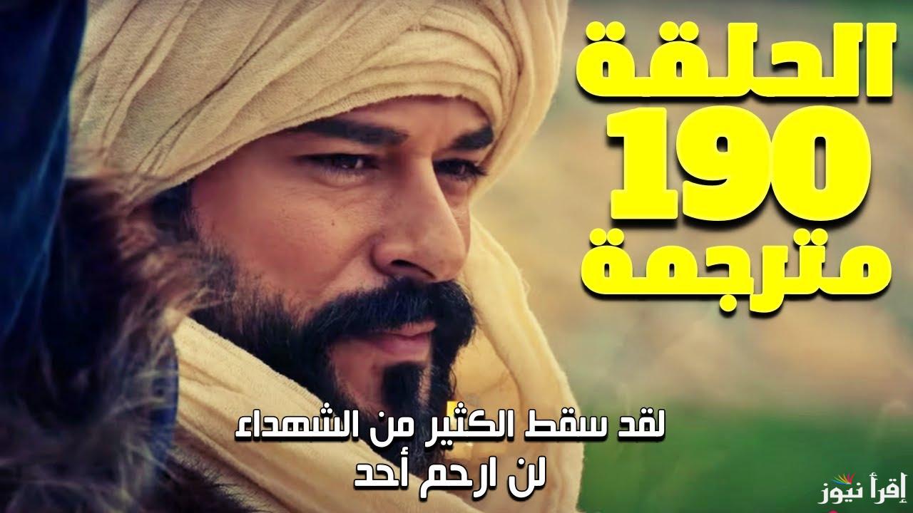 اشتعال الأحداث… مسلسل المؤسس عثمان الحلقة 190 مترجمة وعد العرض والقنوات الناقلة بجودة عالية