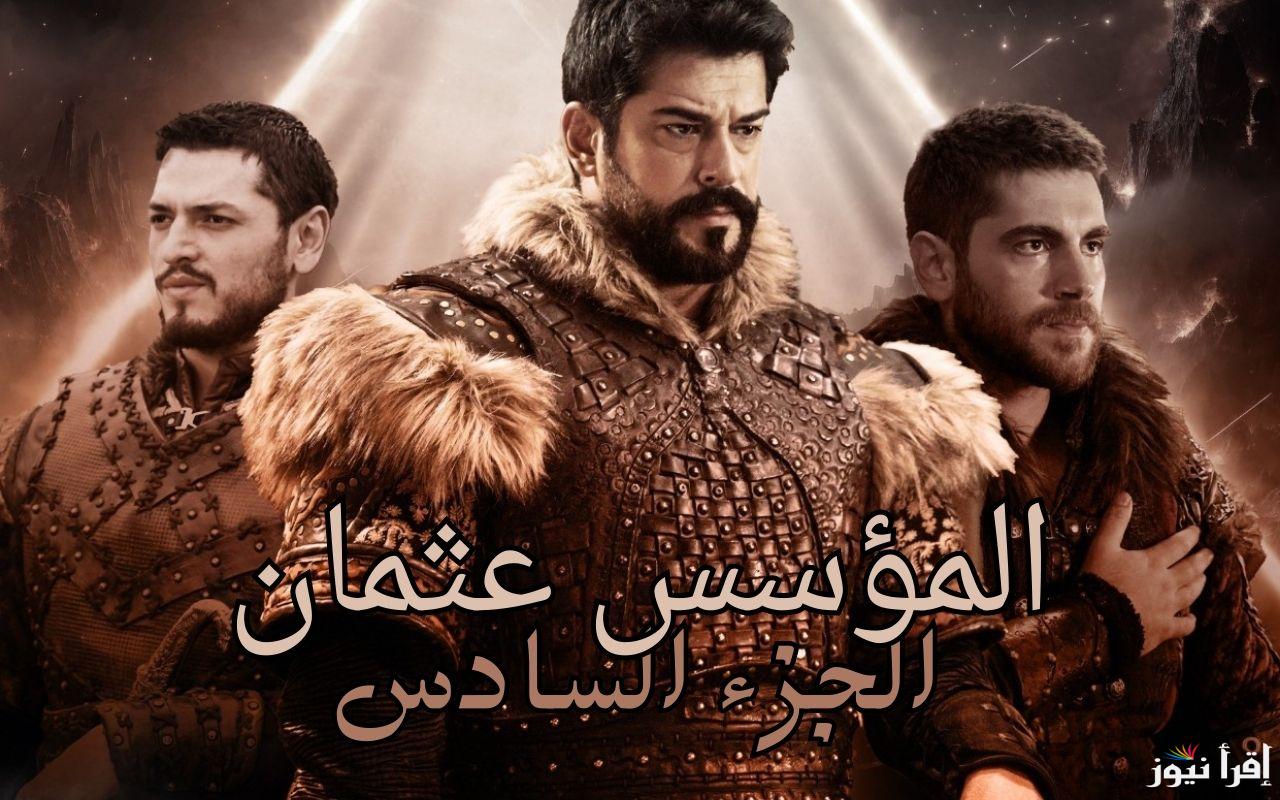 مسلسل المؤسس عثمان الموسم السادس هل تكشف الحلقة 191 عن مصير علاء الدين