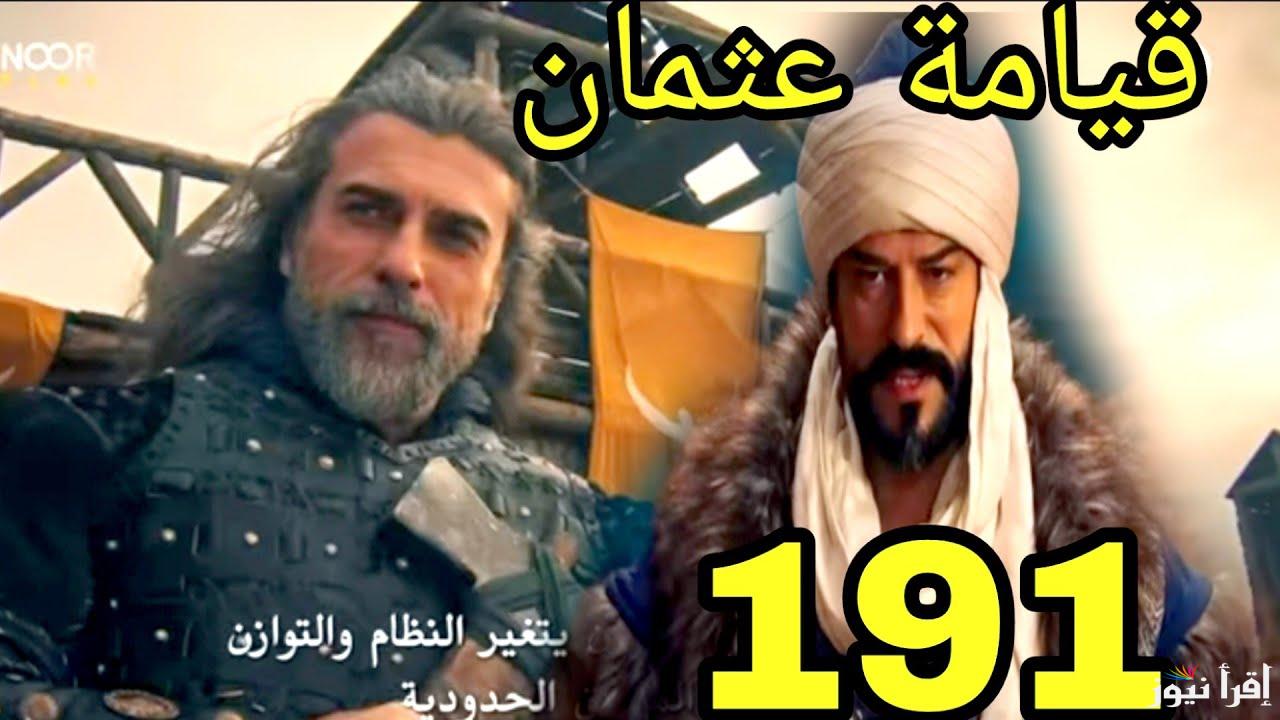 “الإعلان 2 احداث نارية” مسلسل قيامة عثمان الحلقة 191 على قناة الفجر الجزائرية