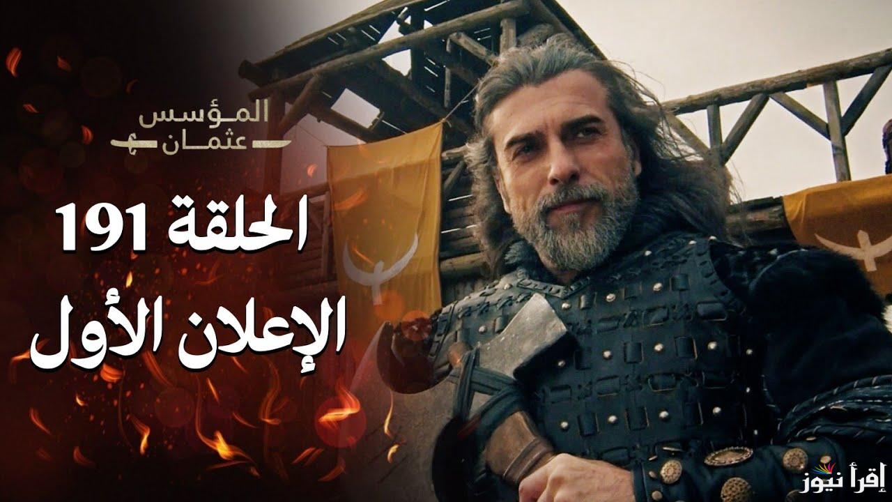 إعــلان 2.. مسلسل قيامة عثمان الحلقة 191 مترجمة علي قناة ATV التركية.. شخصية جديدة واحداث جديدة