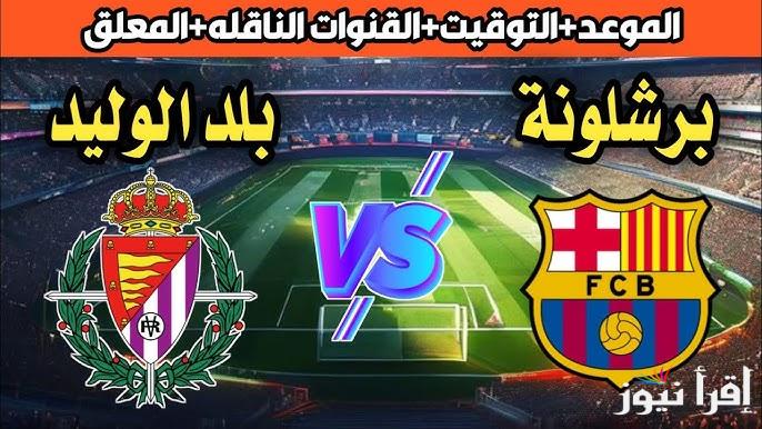 تردد قناة بين سبورت hd 1 على نايل سات الناقلة لمباراة برشلونة وبلد الوليد اليوم في الدوري الاسباني 2025